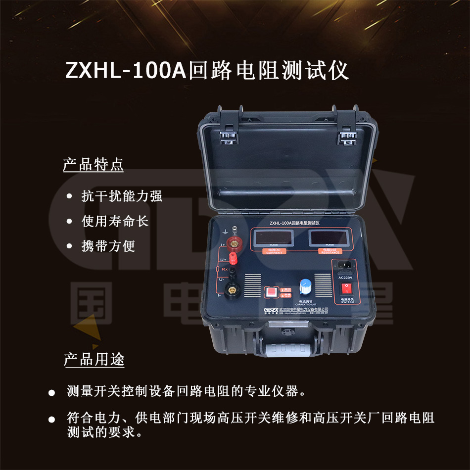 ZXHL-100A回路電阻測(cè)試儀介紹